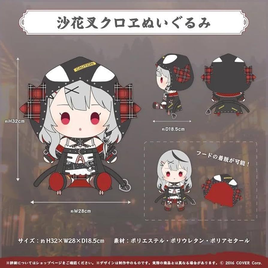 Amazon.co.jp: 沙花叉クロヱ 活動1周年記念 ぬいぐるみ : おもちゃ